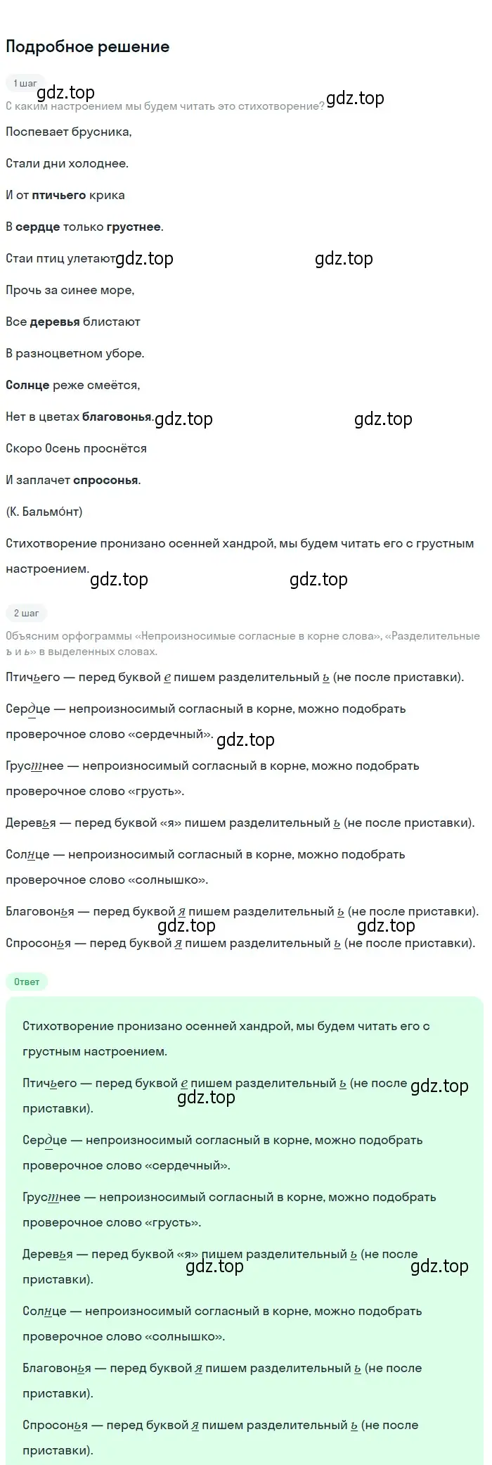 Решение 2. Номер 192 (страница 104) гдз по русскому языку 5 класс Ладыженская, Баранов, учебник 1 часть