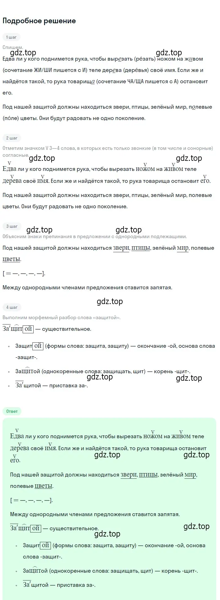 Решение 2. Номер 195 (страница 105) гдз по русскому языку 5 класс Ладыженская, Баранов, учебник 1 часть