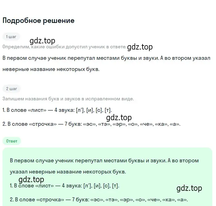 Решение 2. Номер 200 (страница 108) гдз по русскому языку 5 класс Ладыженская, Баранов, учебник 1 часть