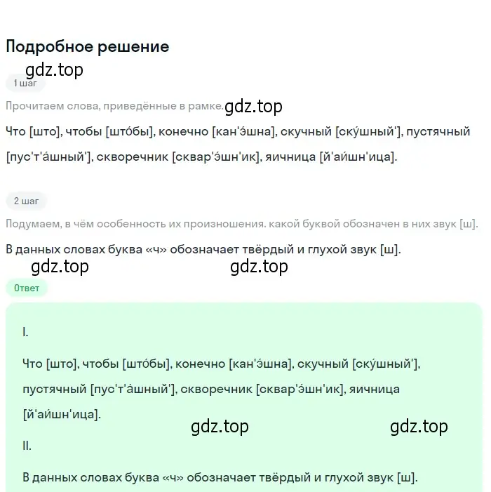 Решение 2. Номер 213 (страница 114) гдз по русскому языку 5 класс Ладыженская, Баранов, учебник 1 часть