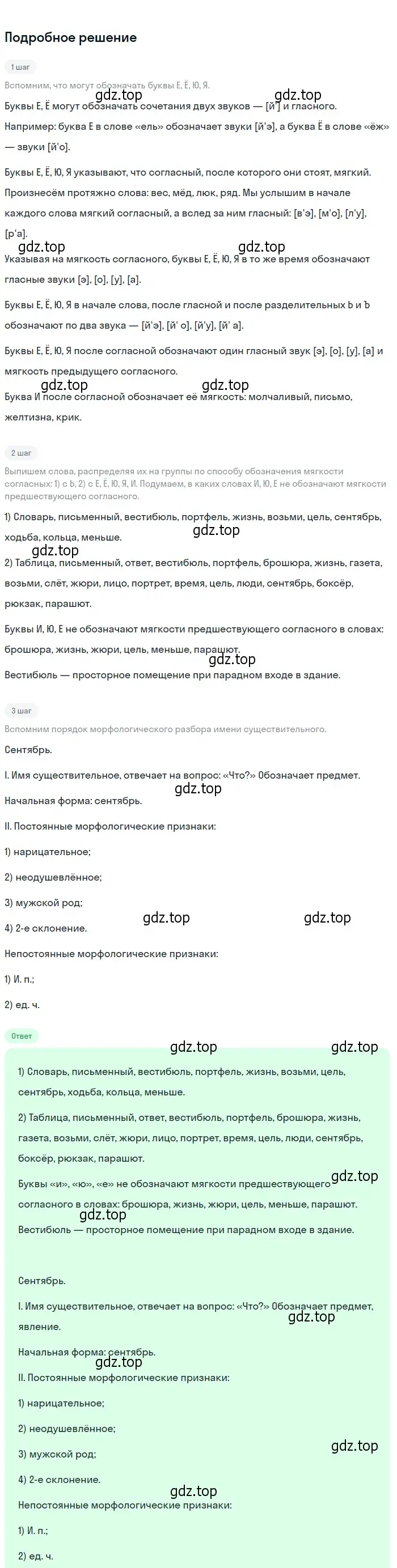 Решение 2. Номер 217 (страница 116) гдз по русскому языку 5 класс Ладыженская, Баранов, учебник 1 часть