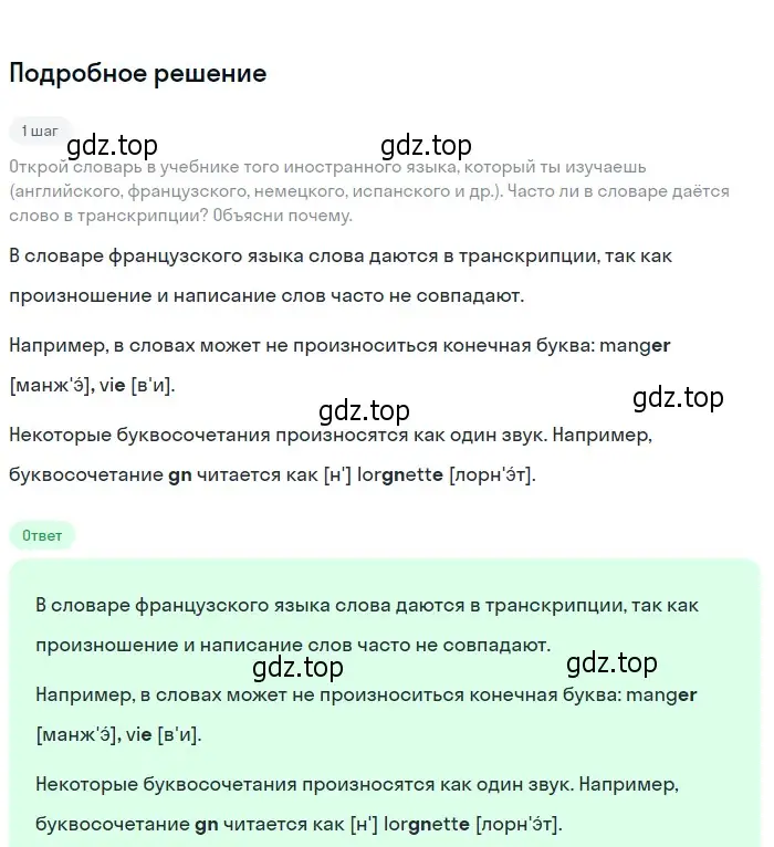 Решение 2. Номер 22 (страница 12) гдз по русскому языку 5 класс Ладыженская, Баранов, учебник 1 часть