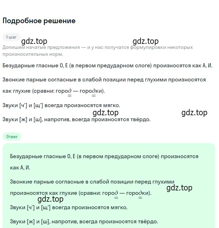 Решение 2. Номер 225 (страница 119) гдз по русскому языку 5 класс Ладыженская, Баранов, учебник 1 часть