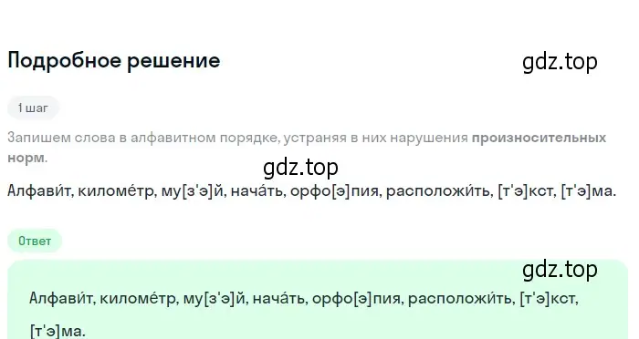 Решение 2. Номер 226 (страница 119) гдз по русскому языку 5 класс Ладыженская, Баранов, учебник 1 часть