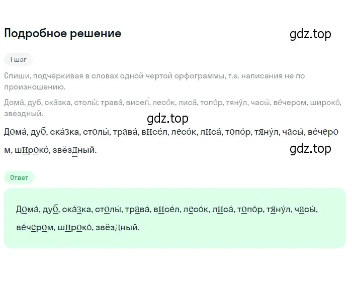 Решение 2. Номер 252 (страница 129) гдз по русскому языку 5 класс Ладыженская, Баранов, учебник 1 часть