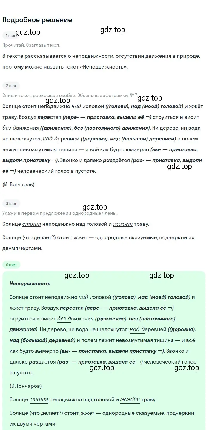 Решение 2. Номер 257 (страница 132) гдз по русскому языку 5 класс Ладыженская, Баранов, учебник 1 часть