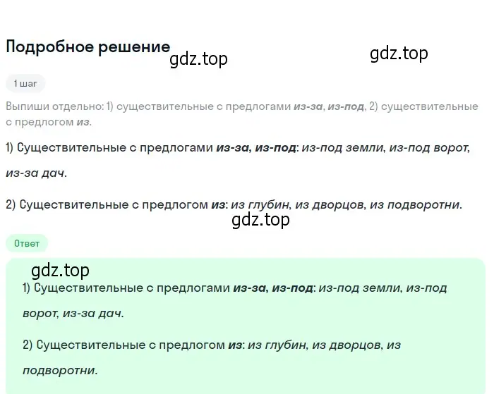 Решение 2. Номер 259 (страница 132) гдз по русскому языку 5 класс Ладыженская, Баранов, учебник 1 часть