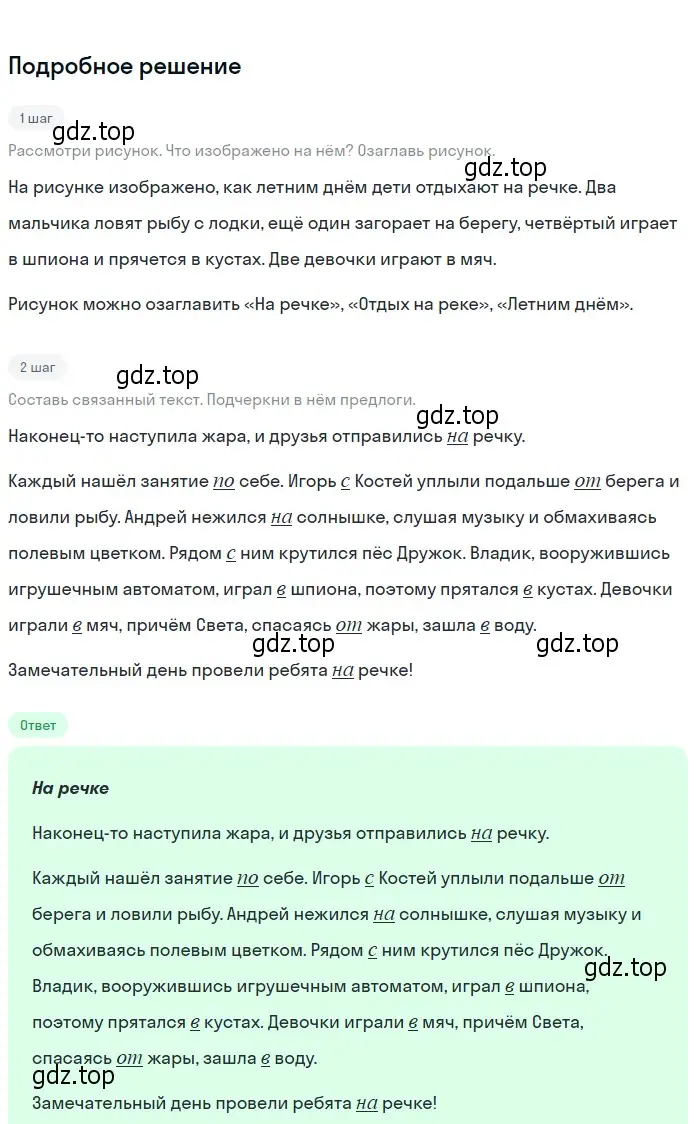 Решение 2. Номер 260 (страница 132) гдз по русскому языку 5 класс Ладыженская, Баранов, учебник 1 часть