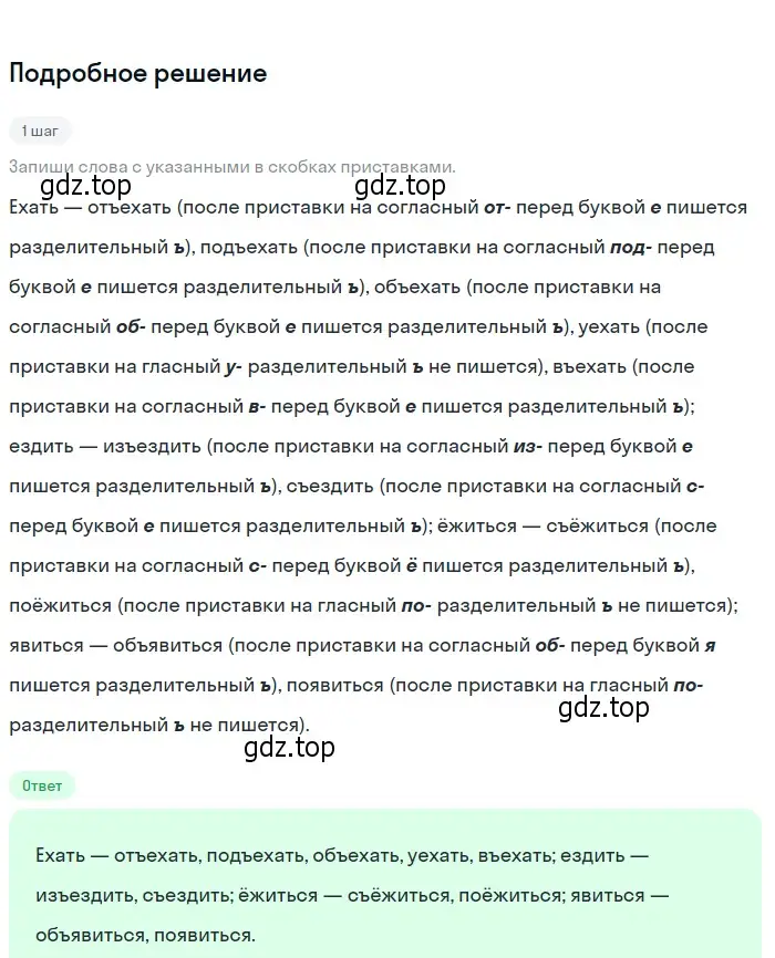 Решение 2. Номер 264 (страница 135) гдз по русскому языку 5 класс Ладыженская, Баранов, учебник 1 часть