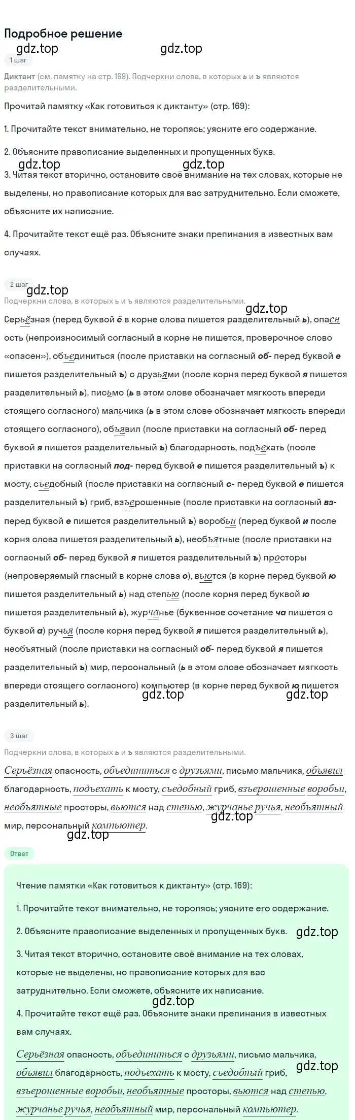 Решение 2. Номер 265 (страница 135) гдз по русскому языку 5 класс Ладыженская, Баранов, учебник 1 часть