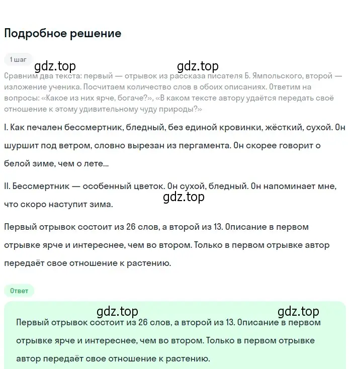 Решение 2. Номер 266 (страница 137) гдз по русскому языку 5 класс Ладыженская, Баранов, учебник 1 часть