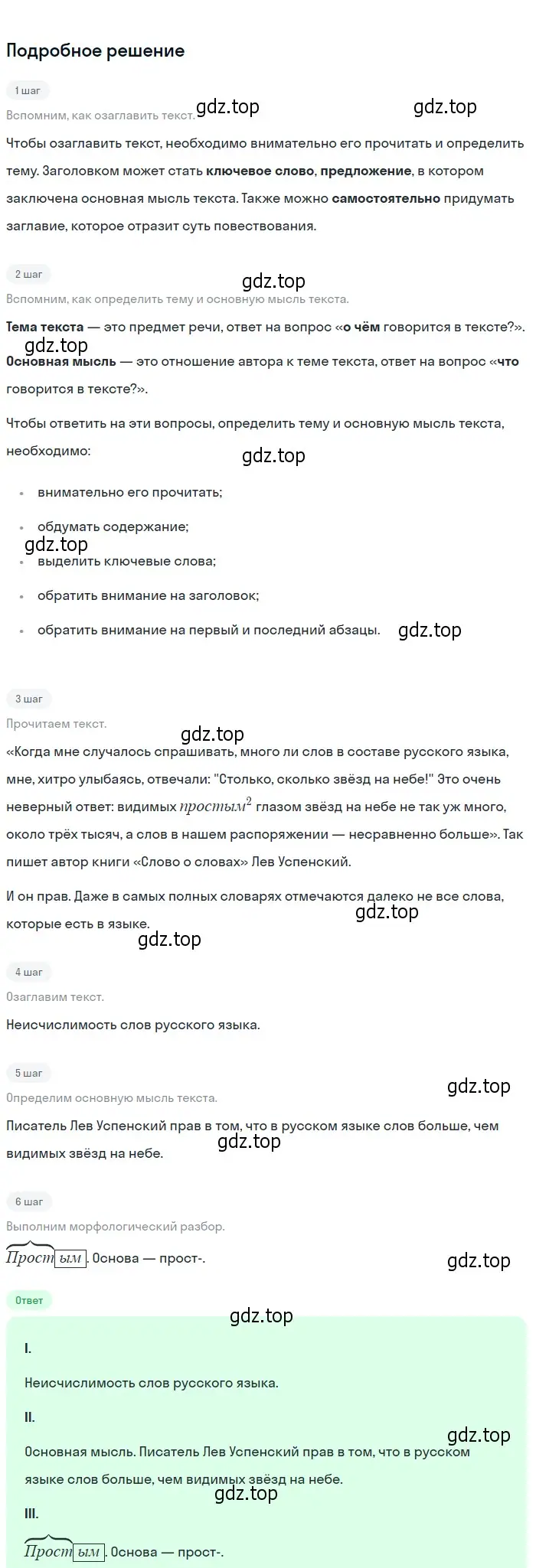 Решение 2. Номер 267 (страница 137) гдз по русскому языку 5 класс Ладыженская, Баранов, учебник 1 часть