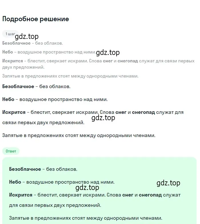 Решение 2. Номер 270 (страница 138) гдз по русскому языку 5 класс Ладыженская, Баранов, учебник 1 часть