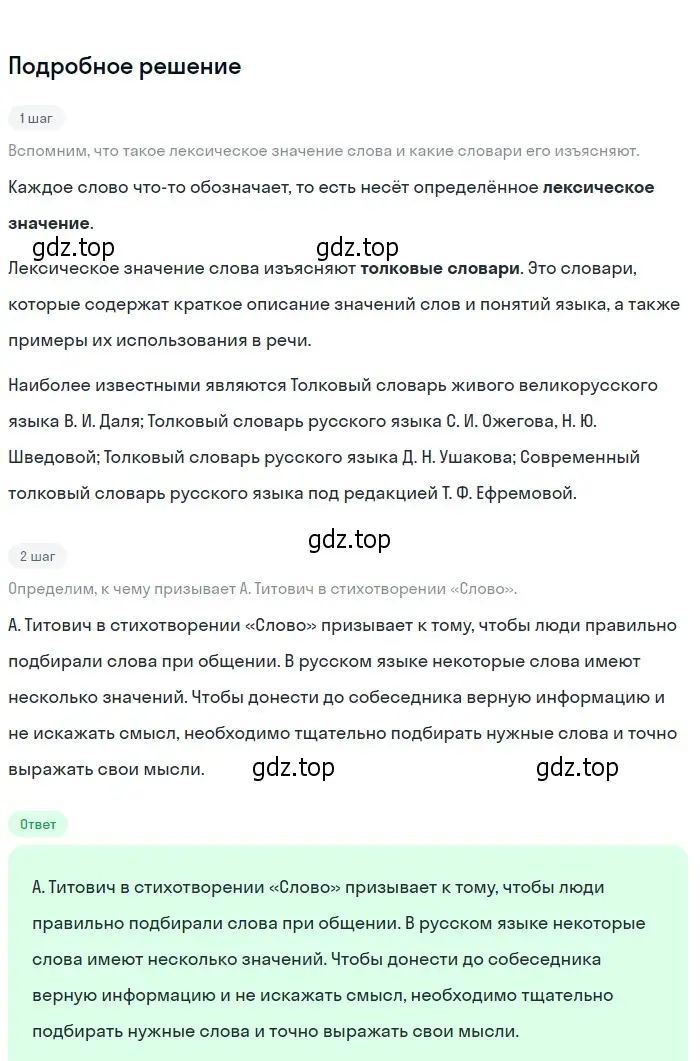 Решение 2. Номер 273 (страница 139) гдз по русскому языку 5 класс Ладыженская, Баранов, учебник 1 часть