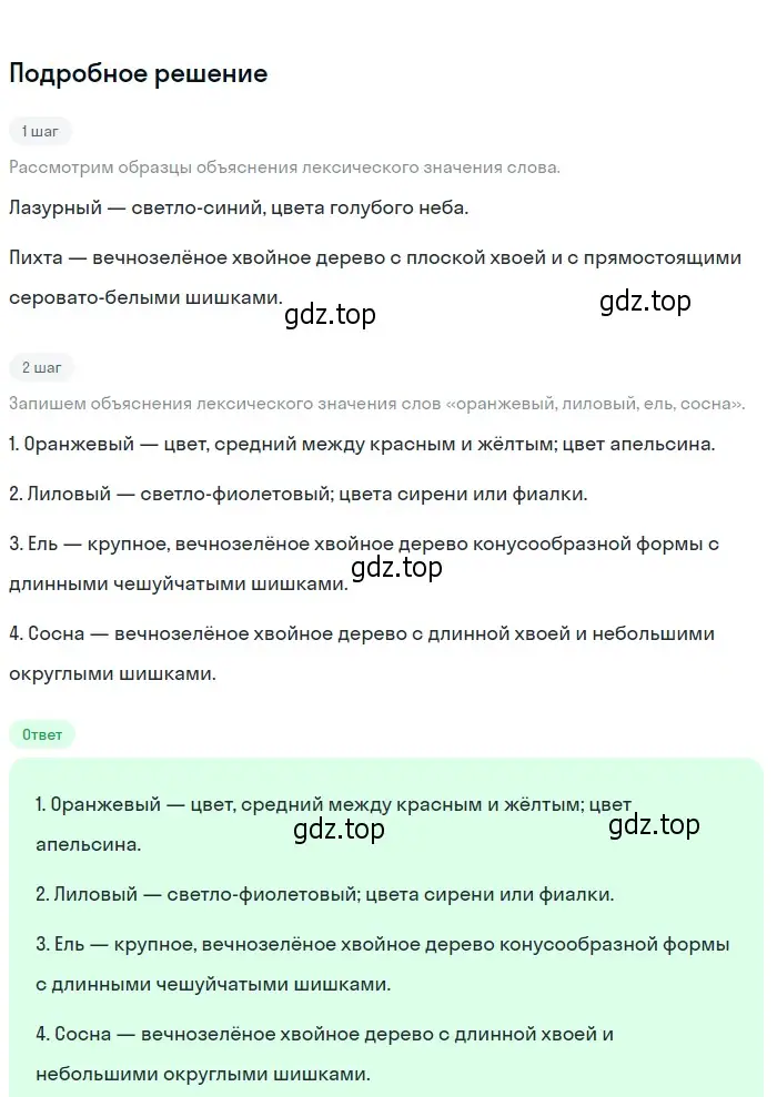 Решение 2. Номер 274 (страница 139) гдз по русскому языку 5 класс Ладыженская, Баранов, учебник 1 часть