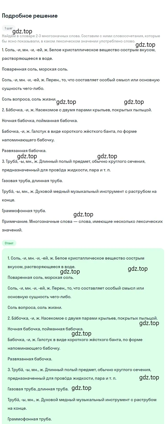 Решение 2. Номер 278 (страница 141) гдз по русскому языку 5 класс Ладыженская, Баранов, учебник 1 часть