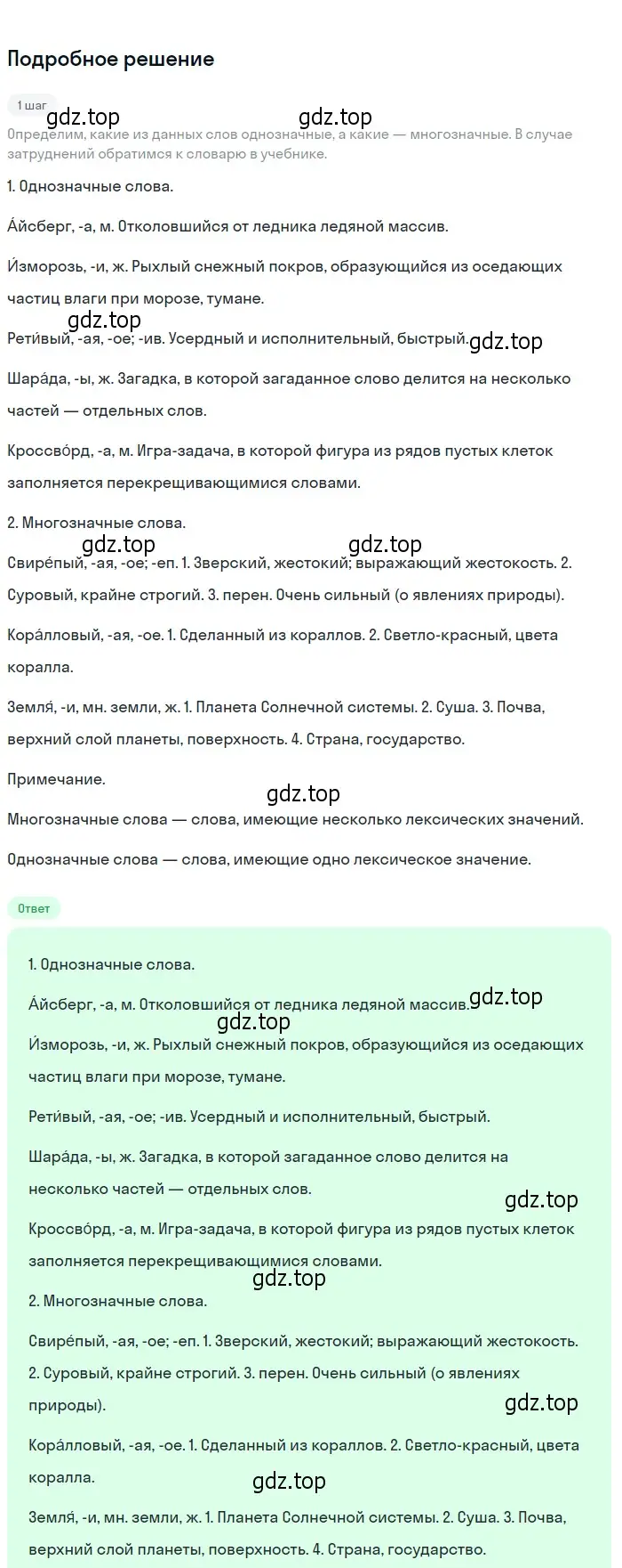 Решение 2. Номер 279 (страница 141) гдз по русскому языку 5 класс Ладыженская, Баранов, учебник 1 часть