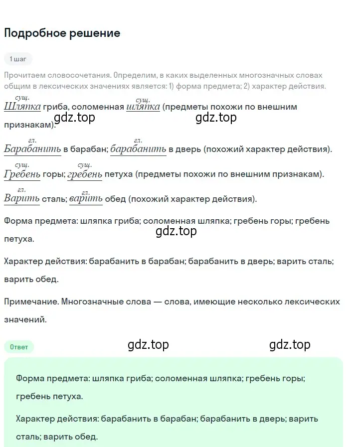 Решение 2. Номер 280 (страница 142) гдз по русскому языку 5 класс Ладыженская, Баранов, учебник 1 часть