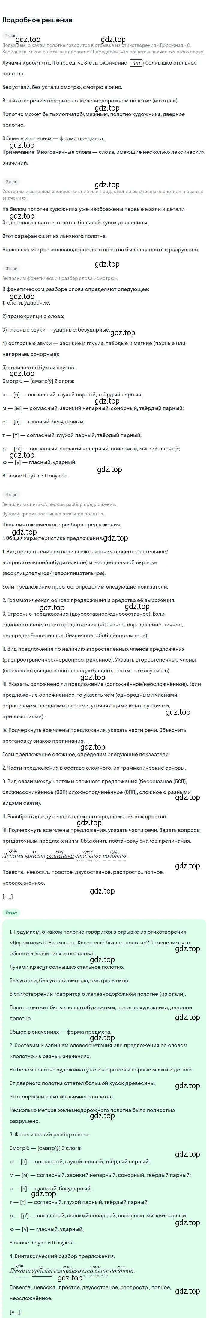 Решение 2. Номер 281 (страница 142) гдз по русскому языку 5 класс Ладыженская, Баранов, учебник 1 часть