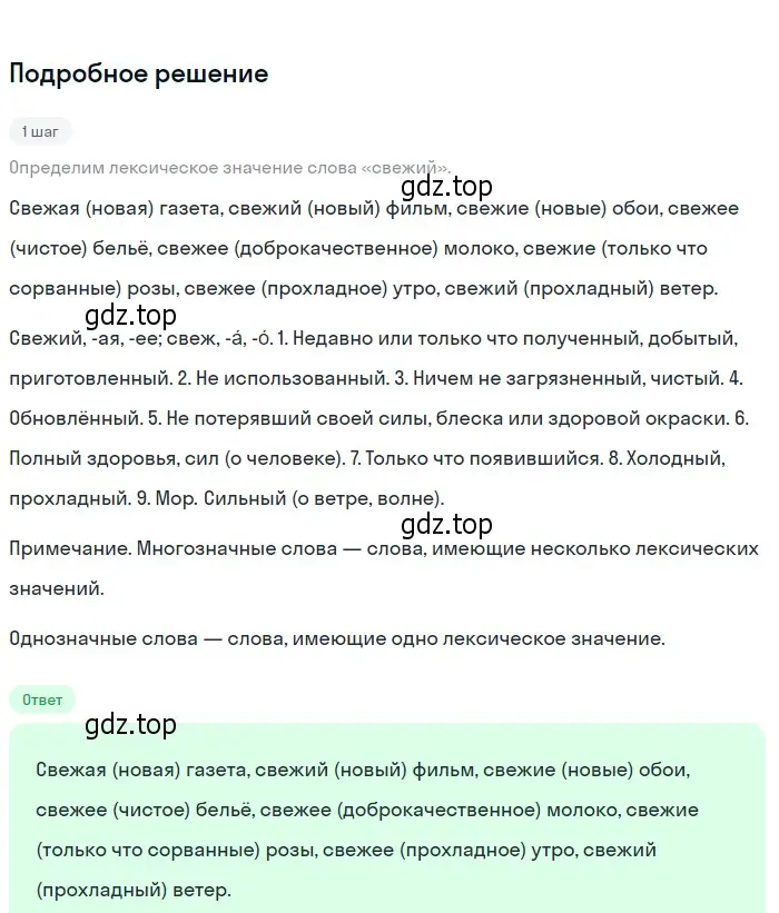 Решение 2. Номер 282 (страница 142) гдз по русскому языку 5 класс Ладыженская, Баранов, учебник 1 часть