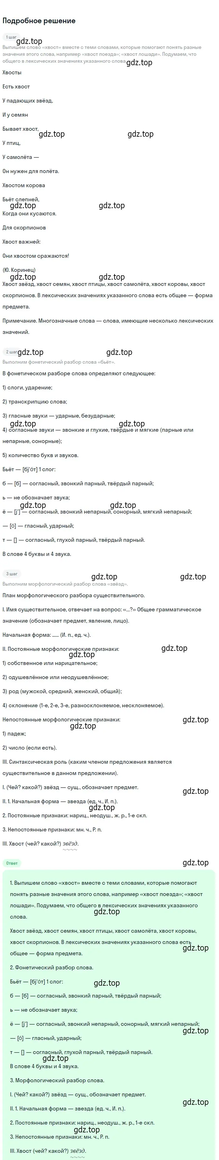 Решение 2. Номер 283 (страница 142) гдз по русскому языку 5 класс Ладыженская, Баранов, учебник 1 часть