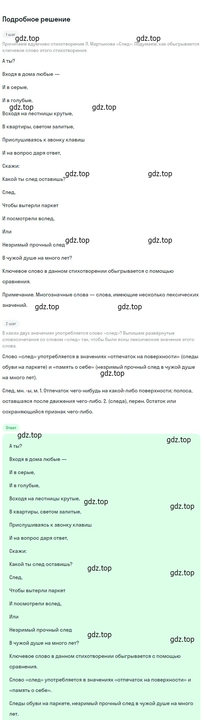 Решение 2. Номер 285 (страница 143) гдз по русскому языку 5 класс Ладыженская, Баранов, учебник 1 часть