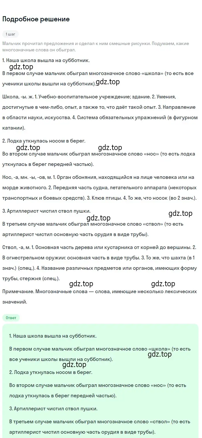 Решение 2. Номер 287 (страница 144) гдз по русскому языку 5 класс Ладыженская, Баранов, учебник 1 часть