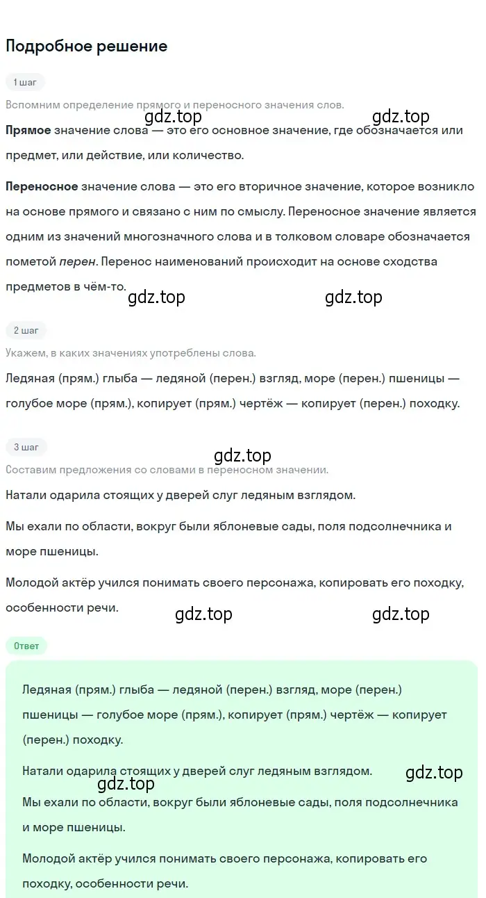 Решение 2. Номер 288 (страница 145) гдз по русскому языку 5 класс Ладыженская, Баранов, учебник 1 часть