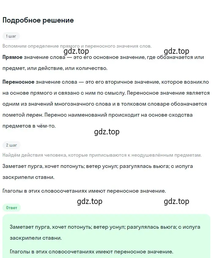 Решение 2. Номер 291 (страница 146) гдз по русскому языку 5 класс Ладыженская, Баранов, учебник 1 часть