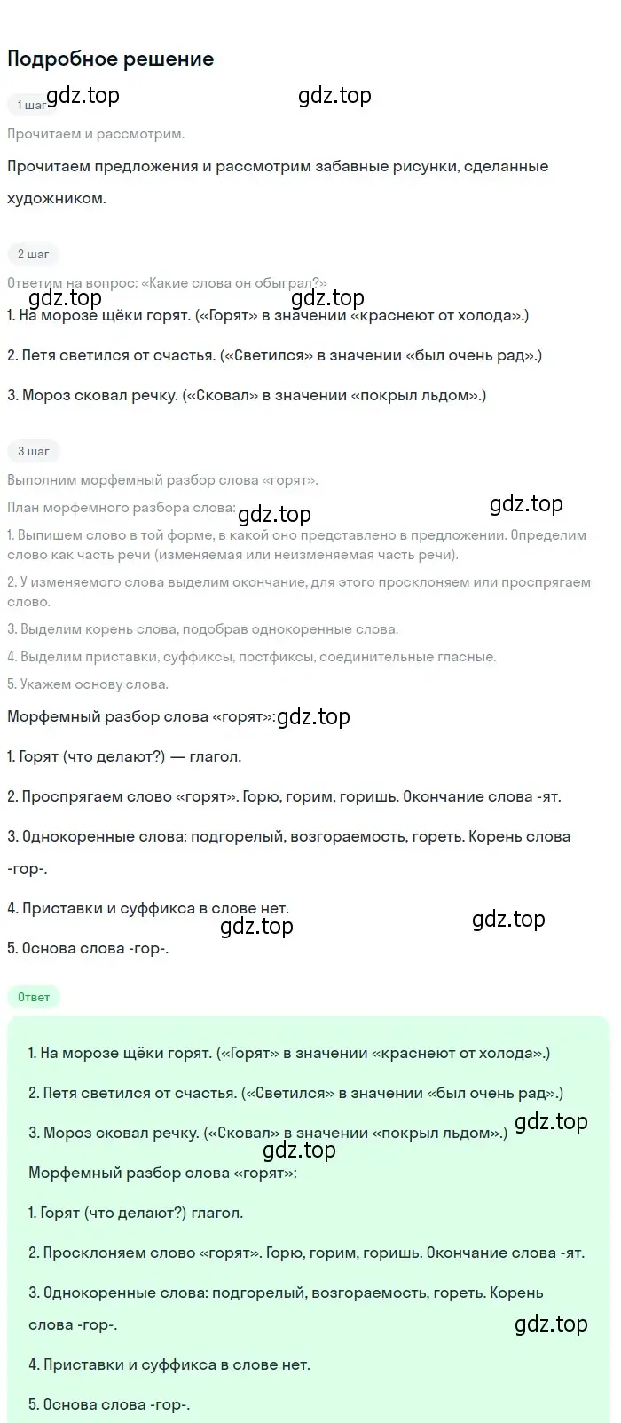 Решение 2. Номер 292 (страница 146) гдз по русскому языку 5 класс Ладыженская, Баранов, учебник 1 часть