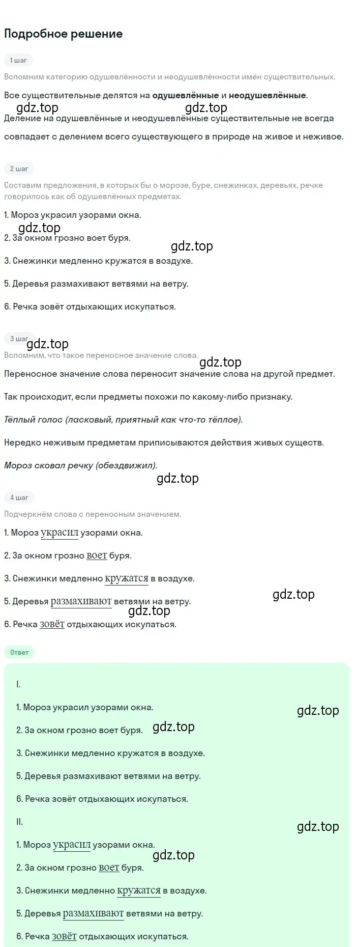 Решение 2. Номер 294 (страница 147) гдз по русскому языку 5 класс Ладыженская, Баранов, учебник 1 часть