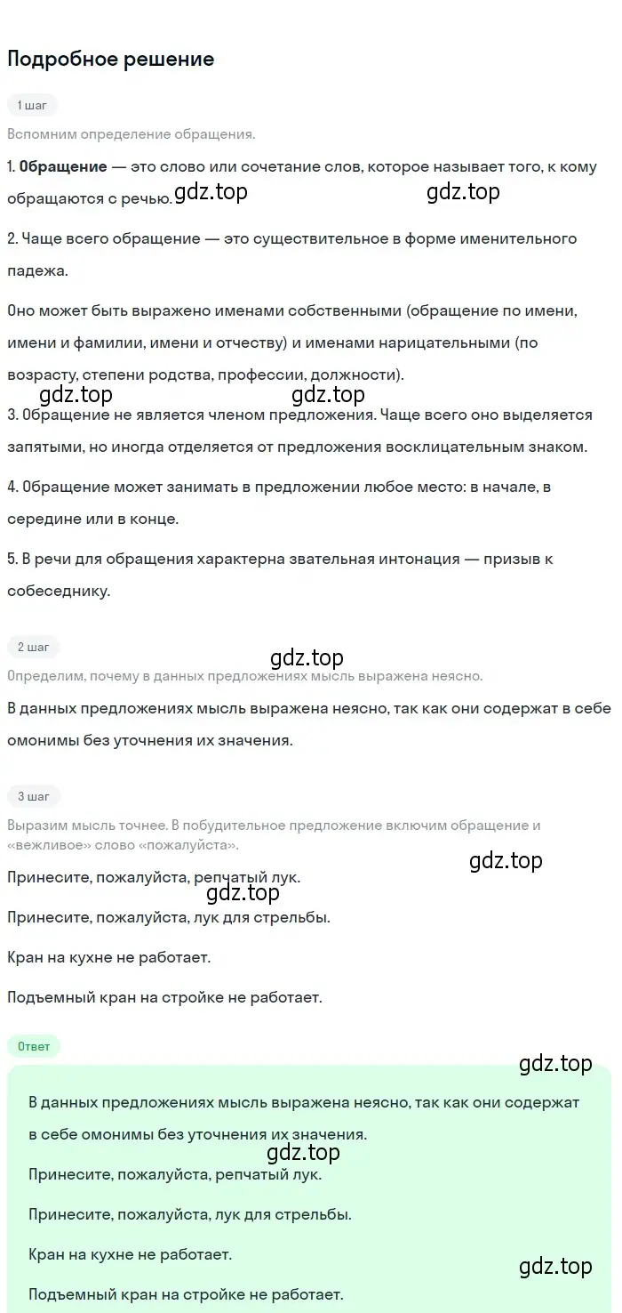 Решение 2. Номер 299 (страница 149) гдз по русскому языку 5 класс Ладыженская, Баранов, учебник 1 часть