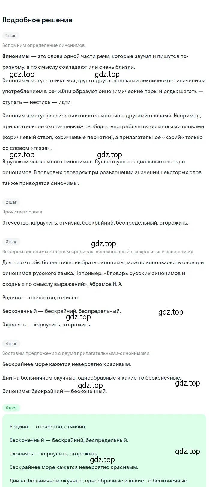 Решение 2. Номер 304 (страница 151) гдз по русскому языку 5 класс Ладыженская, Баранов, учебник 1 часть