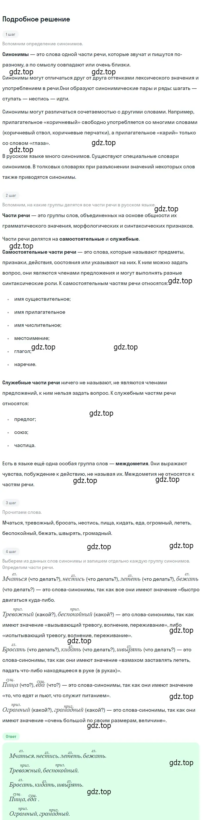 Решение 2. Номер 305 (страница 151) гдз по русскому языку 5 класс Ладыженская, Баранов, учебник 1 часть