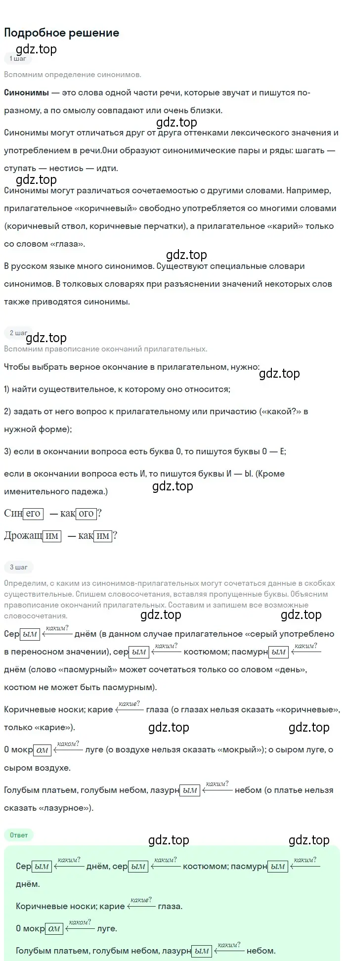 Решение 2. Номер 307 (страница 151) гдз по русскому языку 5 класс Ладыженская, Баранов, учебник 1 часть