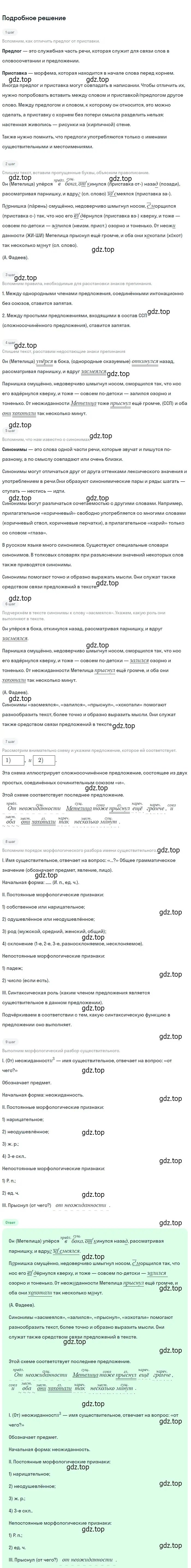 Решение 2. Номер 308 (страница 152) гдз по русскому языку 5 класс Ладыженская, Баранов, учебник 1 часть