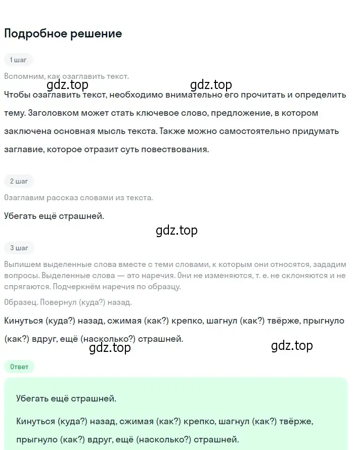 Решение 2. Номер 31 (страница 15) гдз по русскому языку 5 класс Ладыженская, Баранов, учебник 1 часть