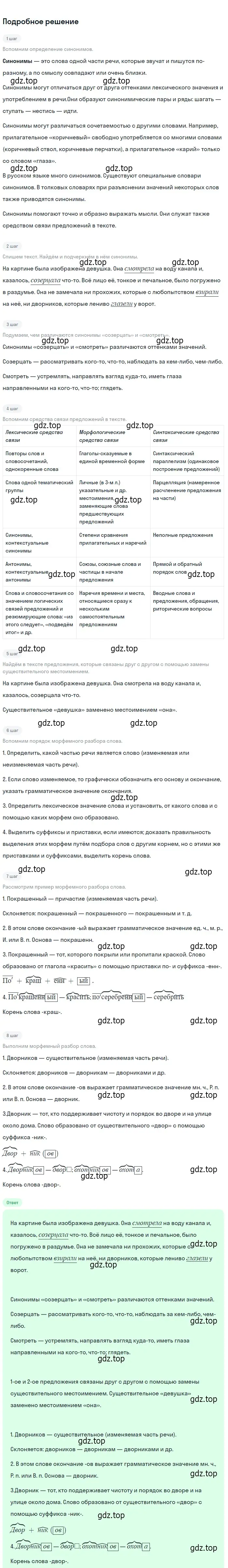 Решение 2. Номер 310 (страница 152) гдз по русскому языку 5 класс Ладыженская, Баранов, учебник 1 часть