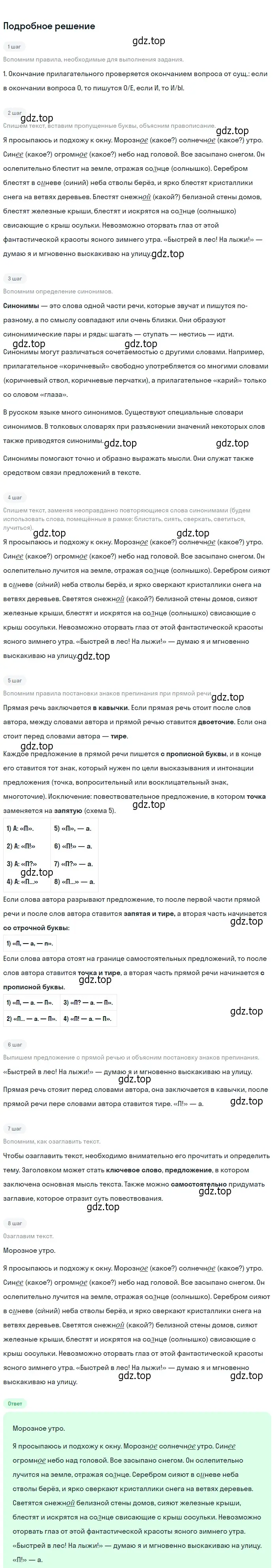 Решение 2. Номер 311 (страница 153) гдз по русскому языку 5 класс Ладыженская, Баранов, учебник 1 часть