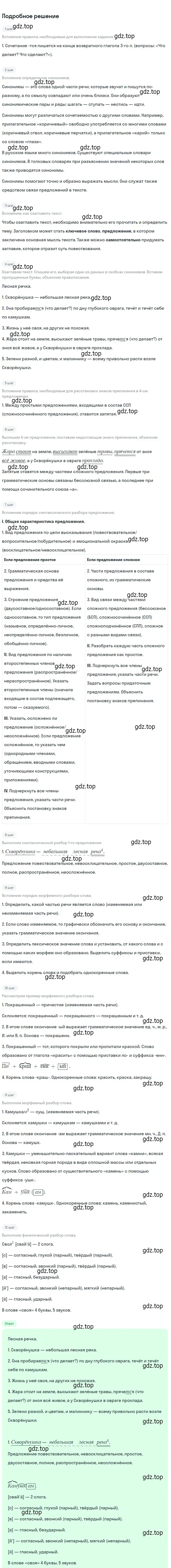 Решение 2. Номер 312 (страница 153) гдз по русскому языку 5 класс Ладыженская, Баранов, учебник 1 часть