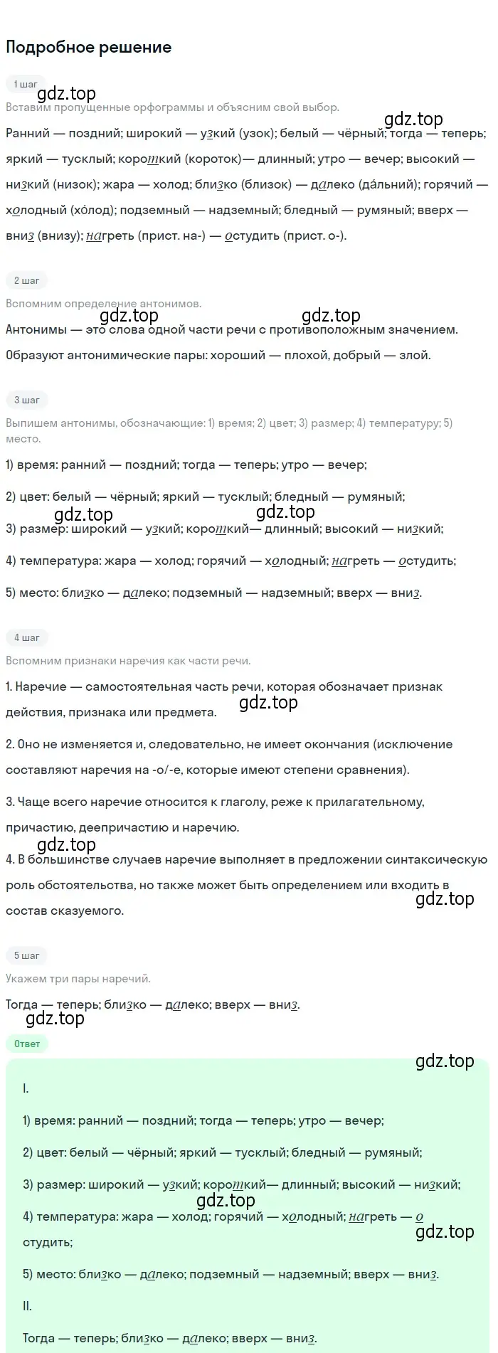 Решение 2. Номер 315 (страница 155) гдз по русскому языку 5 класс Ладыженская, Баранов, учебник 1 часть