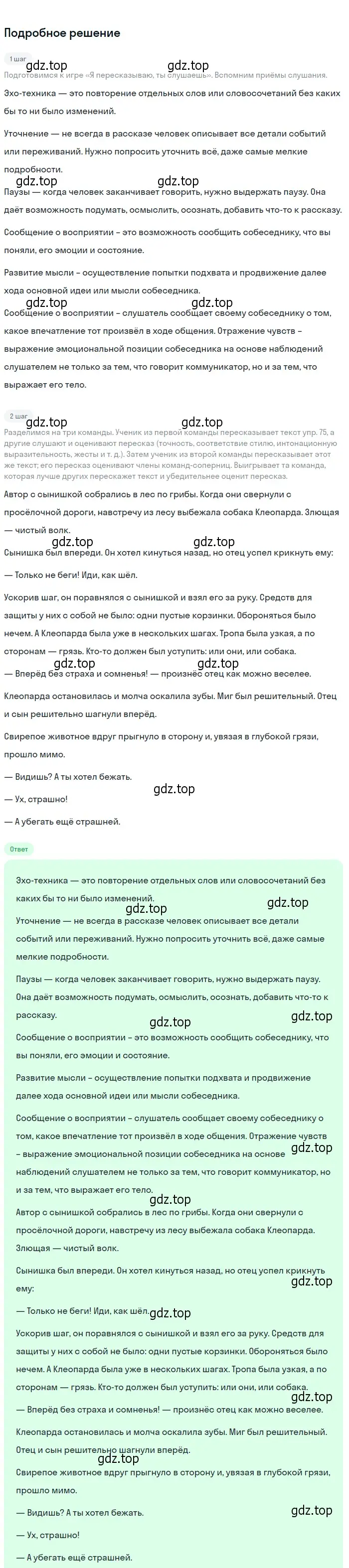 Решение 2. Номер 32 (страница 16) гдз по русскому языку 5 класс Ладыженская, Баранов, учебник 1 часть