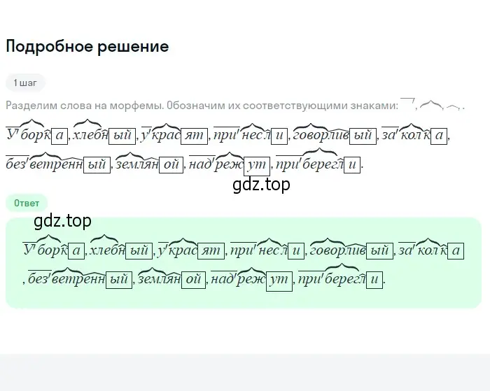 Решение 2. Номер 346 (страница 168) гдз по русскому языку 5 класс Ладыженская, Баранов, учебник 1 часть