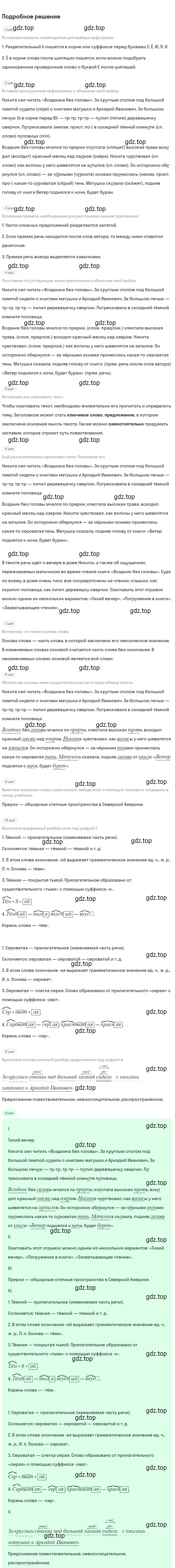 Решение 2. Номер 359 (страница 175) гдз по русскому языку 5 класс Ладыженская, Баранов, учебник 1 часть