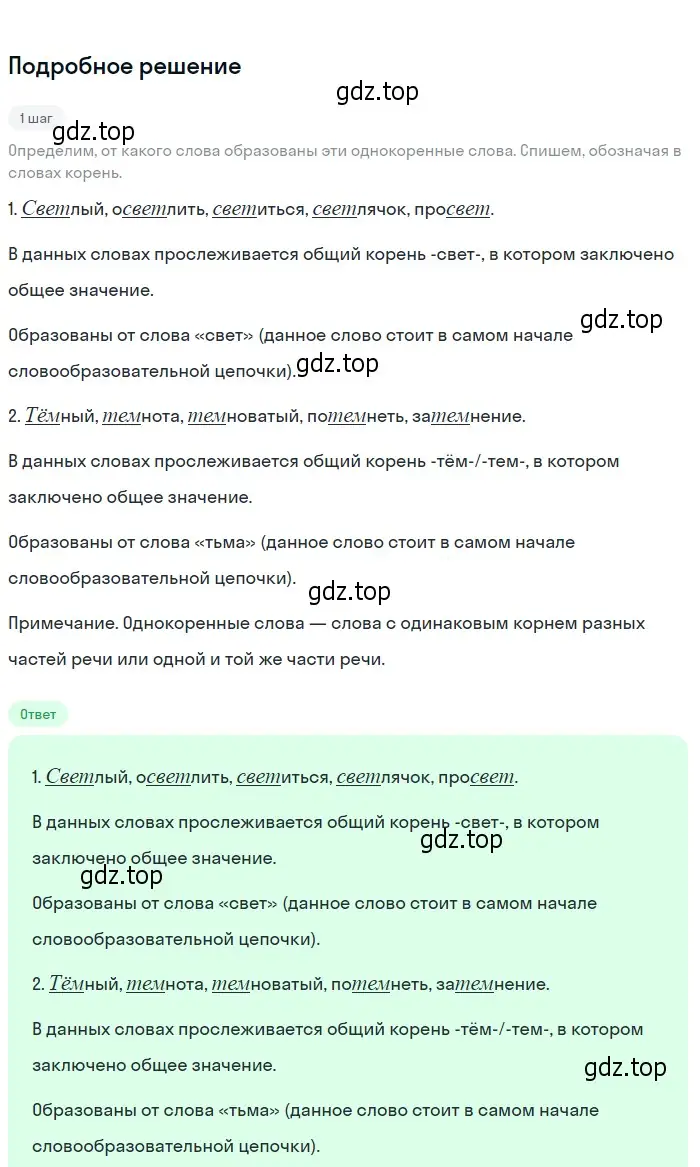 Решение 2. Номер 362 (страница 176) гдз по русскому языку 5 класс Ладыженская, Баранов, учебник 1 часть