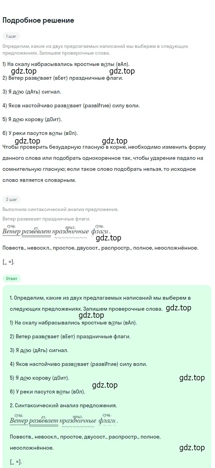 Решение 2. Номер 364 (страница 176) гдз по русскому языку 5 класс Ладыженская, Баранов, учебник 1 часть