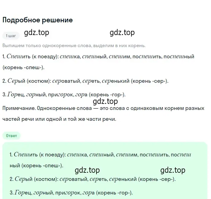 Решение 2. Номер 365 (страница 176) гдз по русскому языку 5 класс Ладыженская, Баранов, учебник 1 часть