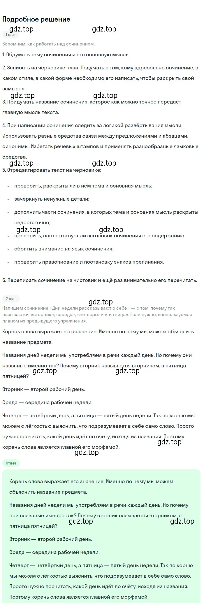 Решение 2. Номер 368 (страница 177) гдз по русскому языку 5 класс Ладыженская, Баранов, учебник 1 часть