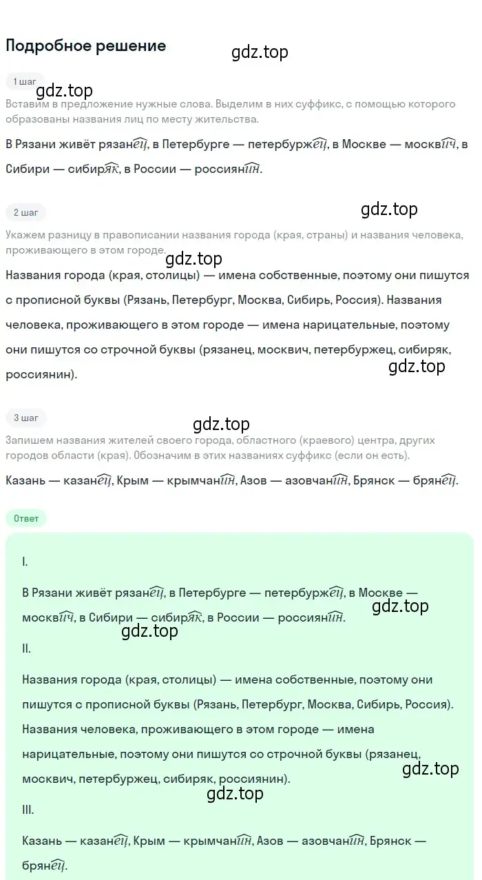 Решение 2. Номер 372 (страница 179) гдз по русскому языку 5 класс Ладыженская, Баранов, учебник 1 часть