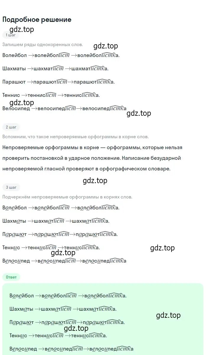 Решение 2. Номер 373 (страница 179) гдз по русскому языку 5 класс Ладыженская, Баранов, учебник 1 часть